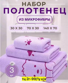Полотенце