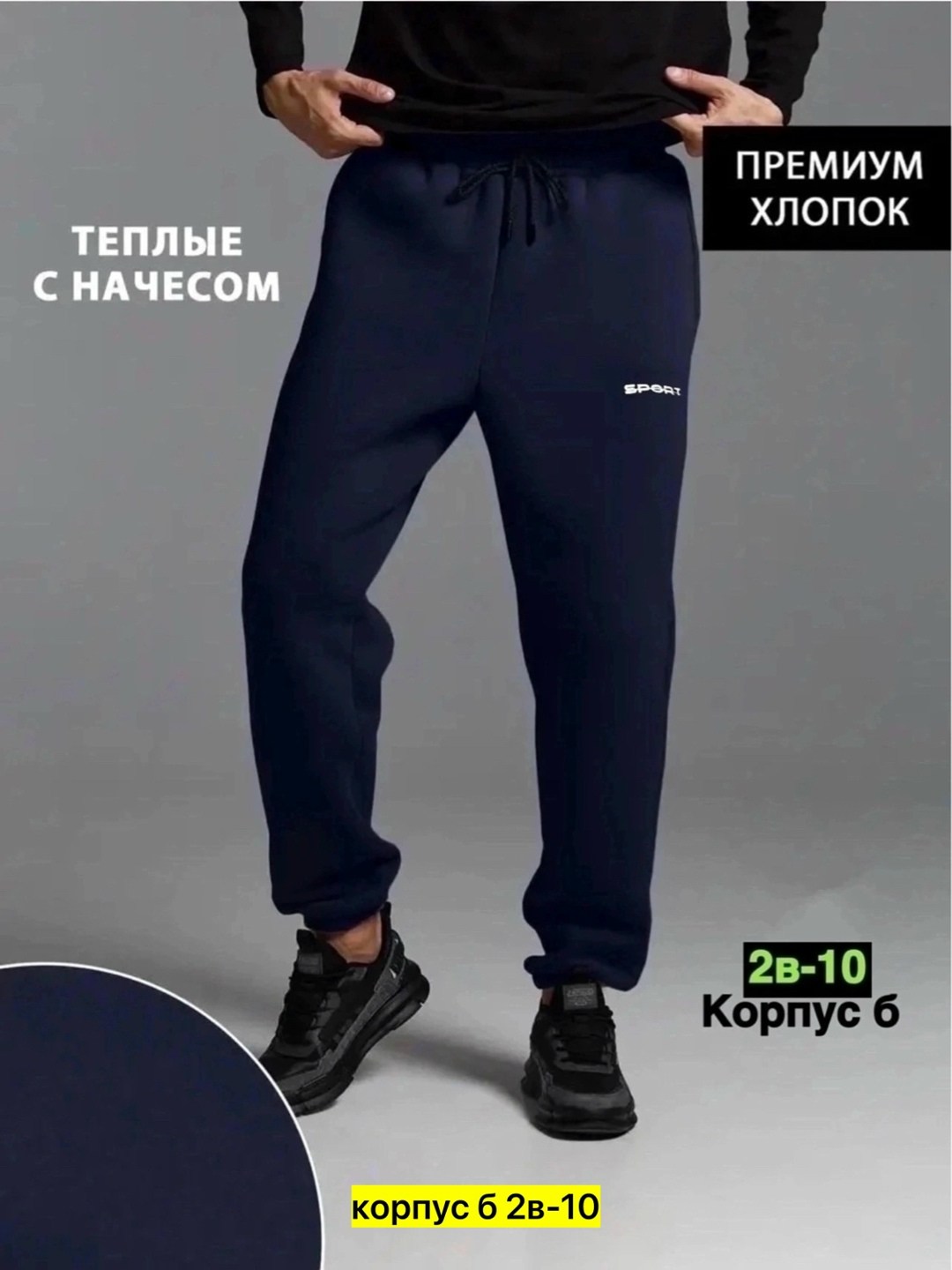 брюки теплые начес,брюки спортивные теплые джоггеры comanches,спортивные брюки теплые с начесом,брюки утепленные с начесом,брюки мужские спортивные теплые джоггеры