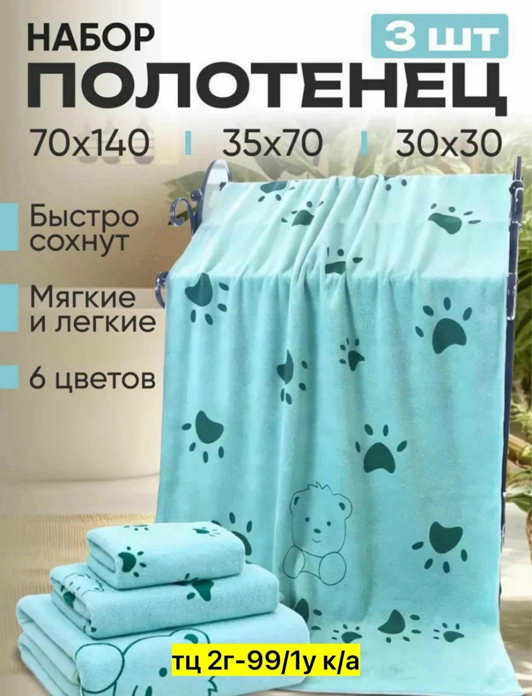комплект из трех полотенец,набор полотенец из микрофибры,набор полотенец микрофибра,набор полотенец 3 шт,наборы полотенец