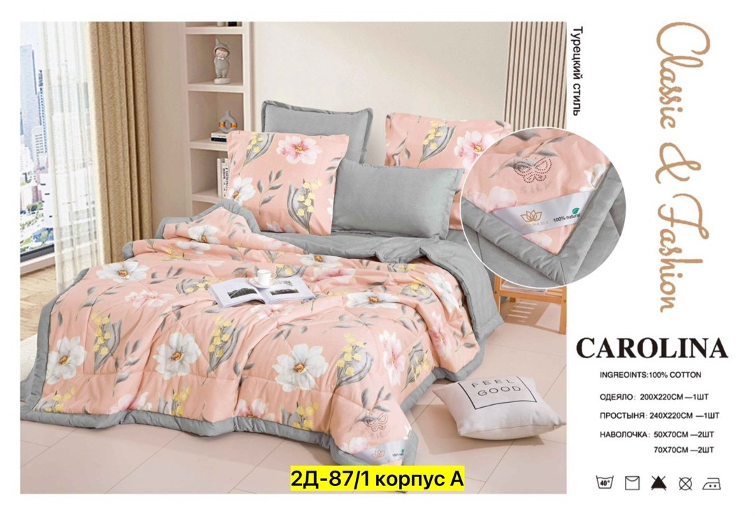 комплект постельного белья с одеялом carolina,комплект постельного белья с одеялом carolina евро,комплект постельного белье евро,постельное белье каролина,carolina комплект постельного белья
