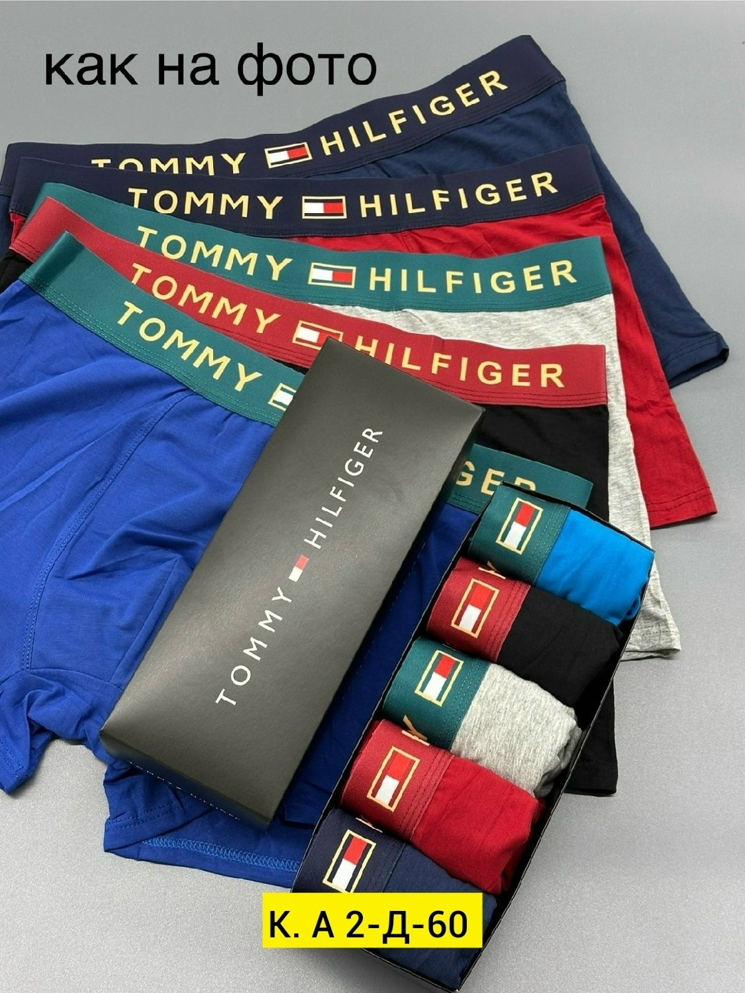 набор мужских трусов,трусы томми хилфигер комплект,tommy hilfiger трусы мужские,комплект трусов мужских,набор трусов