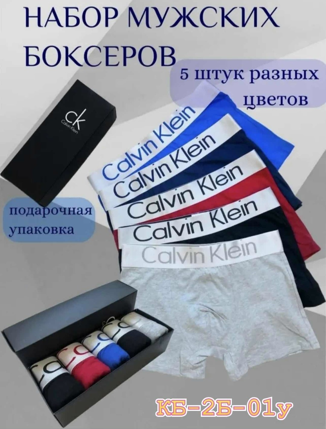 комплект трусов боксеры calvin klein,мужской набор трусов,набор трусов боксеров 5 штук,набор трусов боксер,трусы боксера набор 5 штук