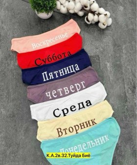 Нижнее белье