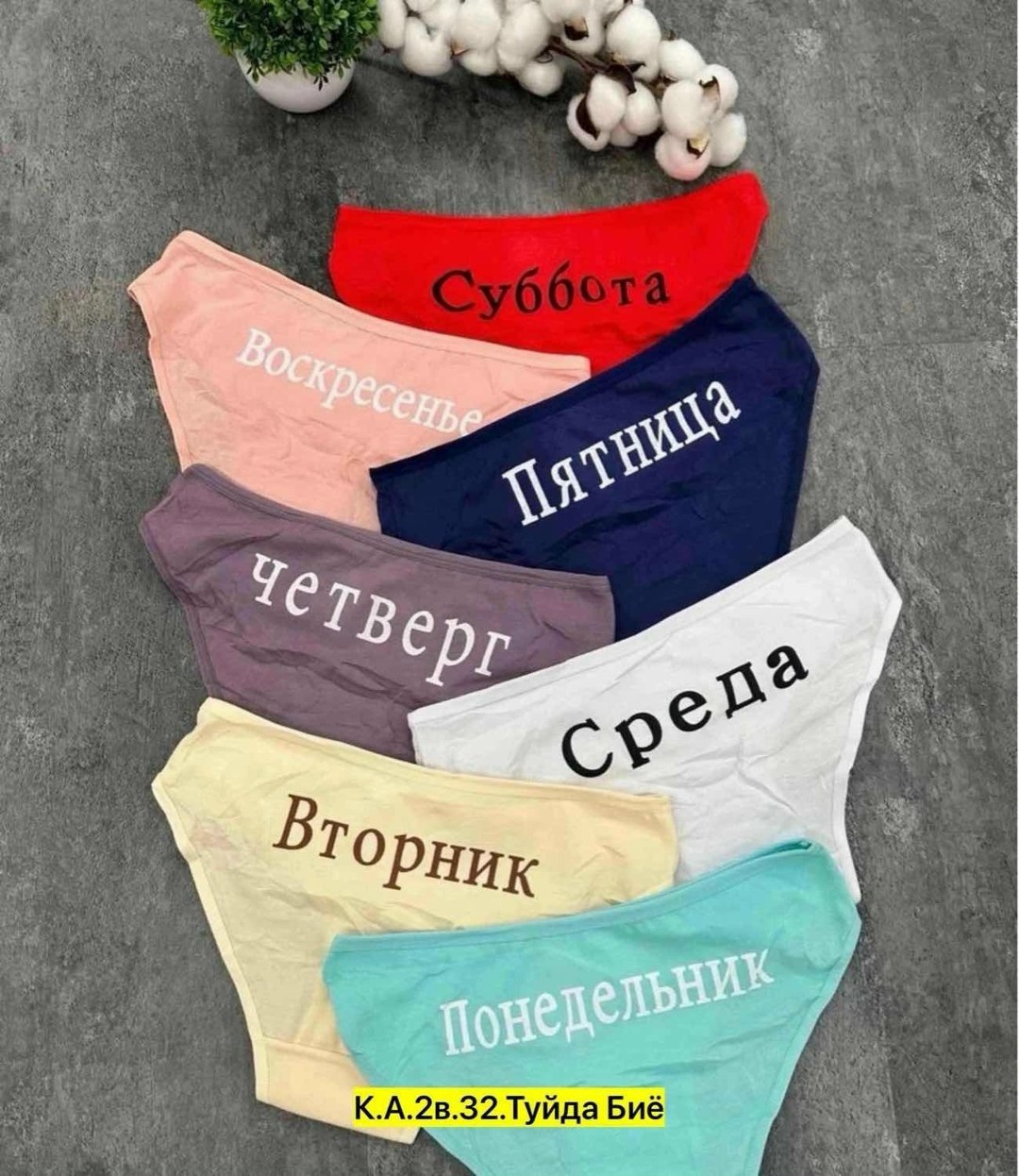 трусы женские 7 шт,трусы женские неделька,трусы хлопок женские,трусы с днями недели женские,трусы неделька