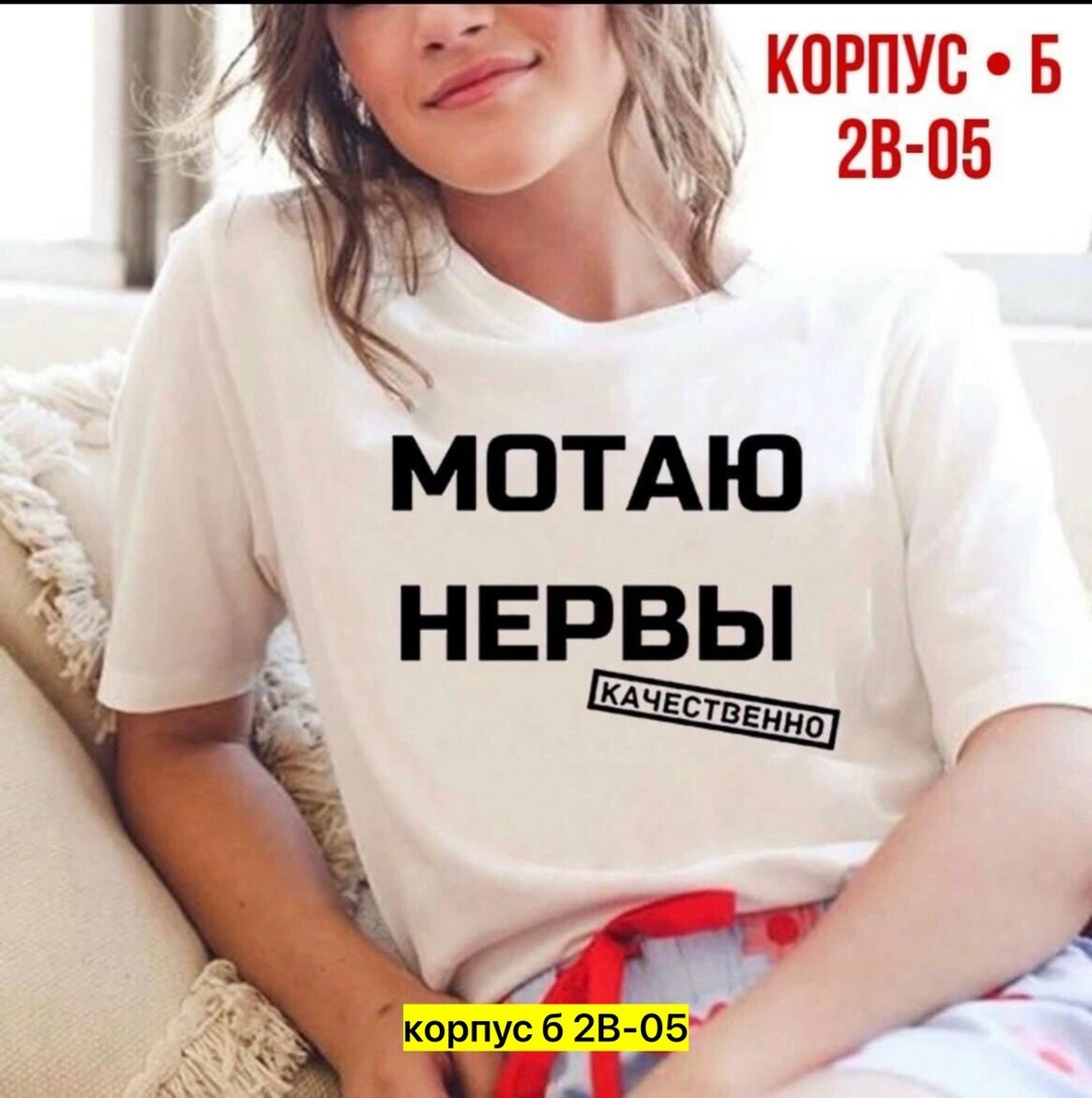 мотаю нервы качественно,футболки женская,футболка мотаю нервы,футболка женская с надписью,футболки женские мужские