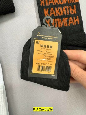 Носки
