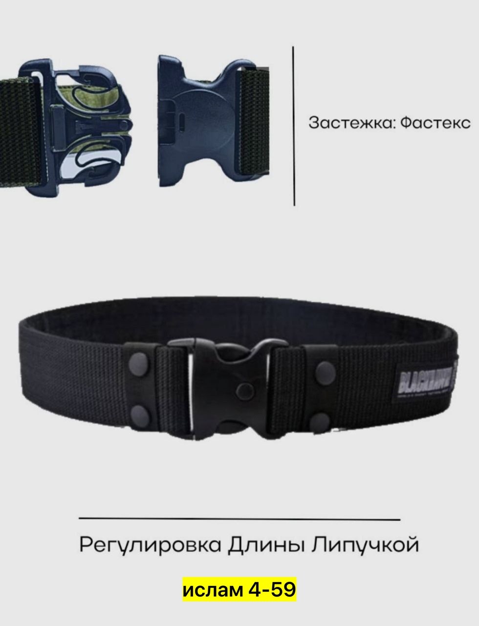 ремень тактические,ремень тактический blackhawk,ремень тактический нейлоновый,ремень тактический поясной,застежка фастекс