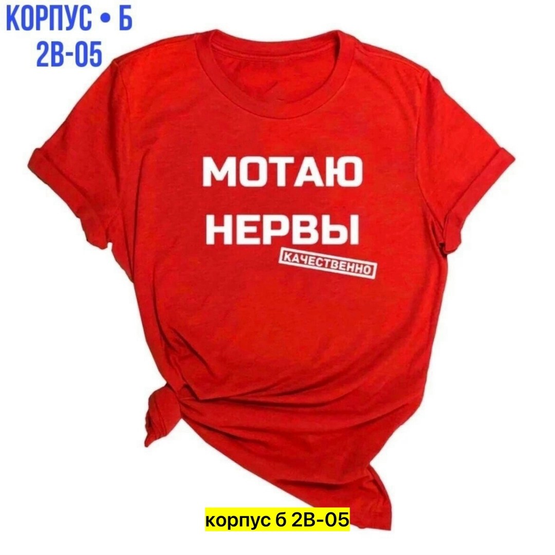 мотаю нервы качественно,футболки женская,футболка мотаю нервы,футболка женская с надписью,футболки женские мужские
