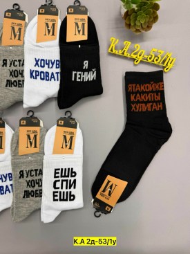 Носки