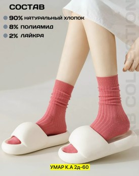 Носки