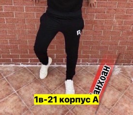 Брюки