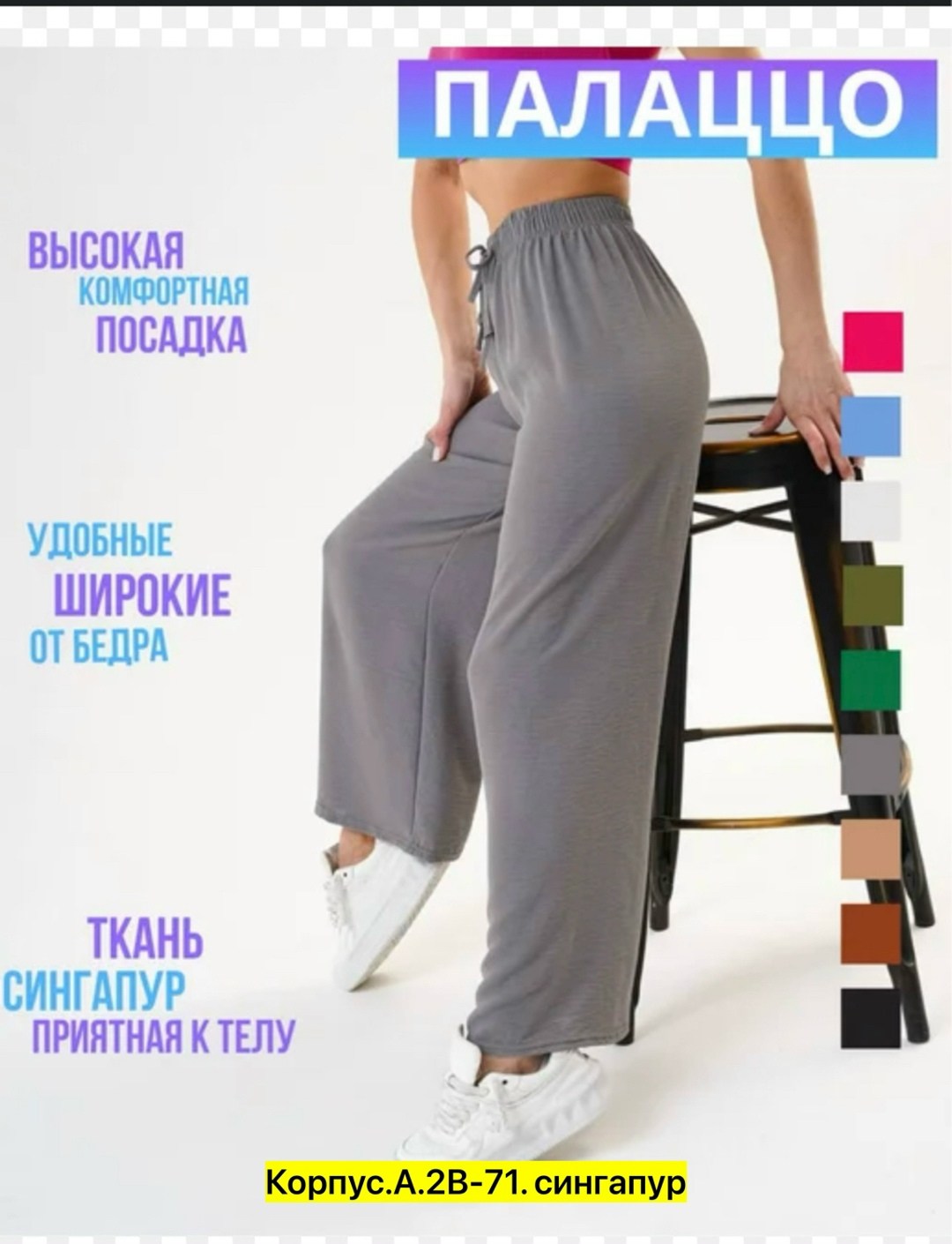 брюки широкие палаццо сингапур,брюки женские широкие на резинке палаццо,брюки широкие палаццо,брюки палаццо широкие на резинке,женские брюки палаццо
