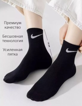 Носки