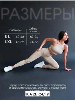 Леггинсы