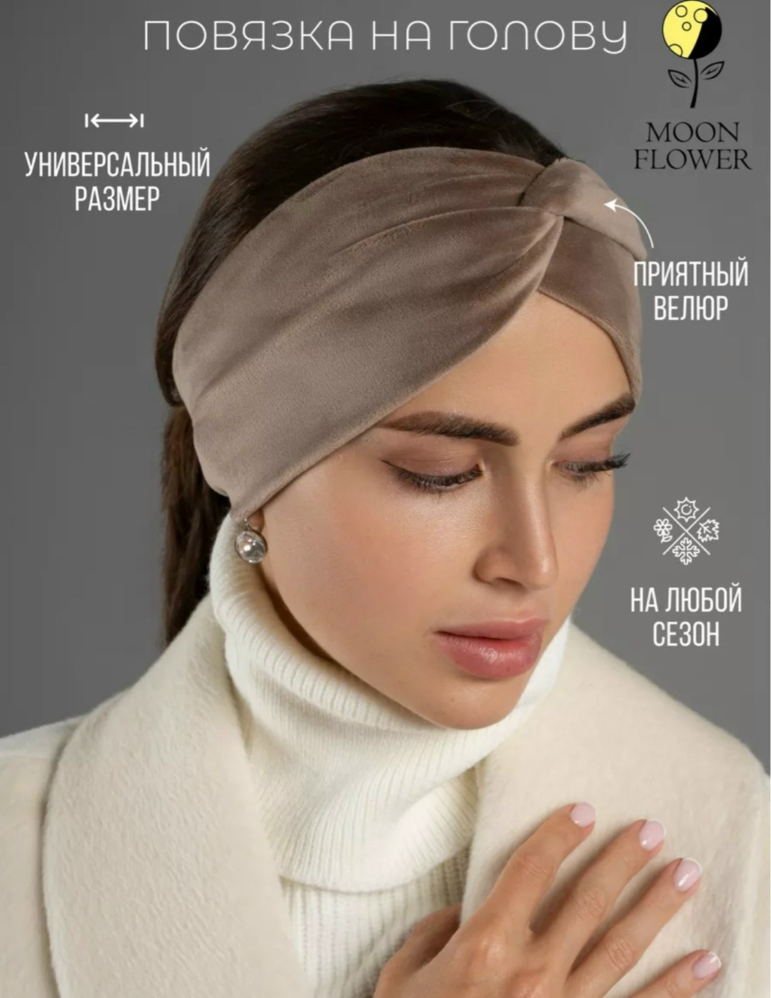 повязка на голову теплая велюровая,повязка на голову теплая,повязка на голову велюровая,повязка женская на голову,шапка для женщин