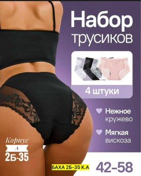 Нижнее белье