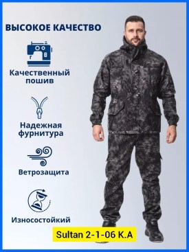 Костюм