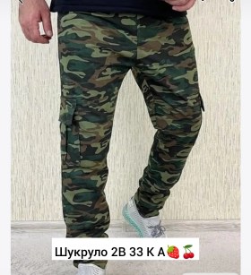 Брюки