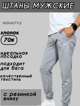 Брюки