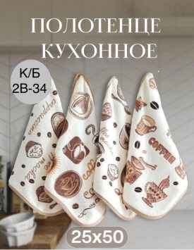 Полотенце
