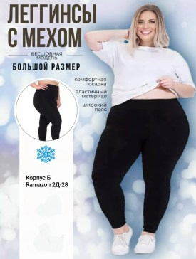 Лосины