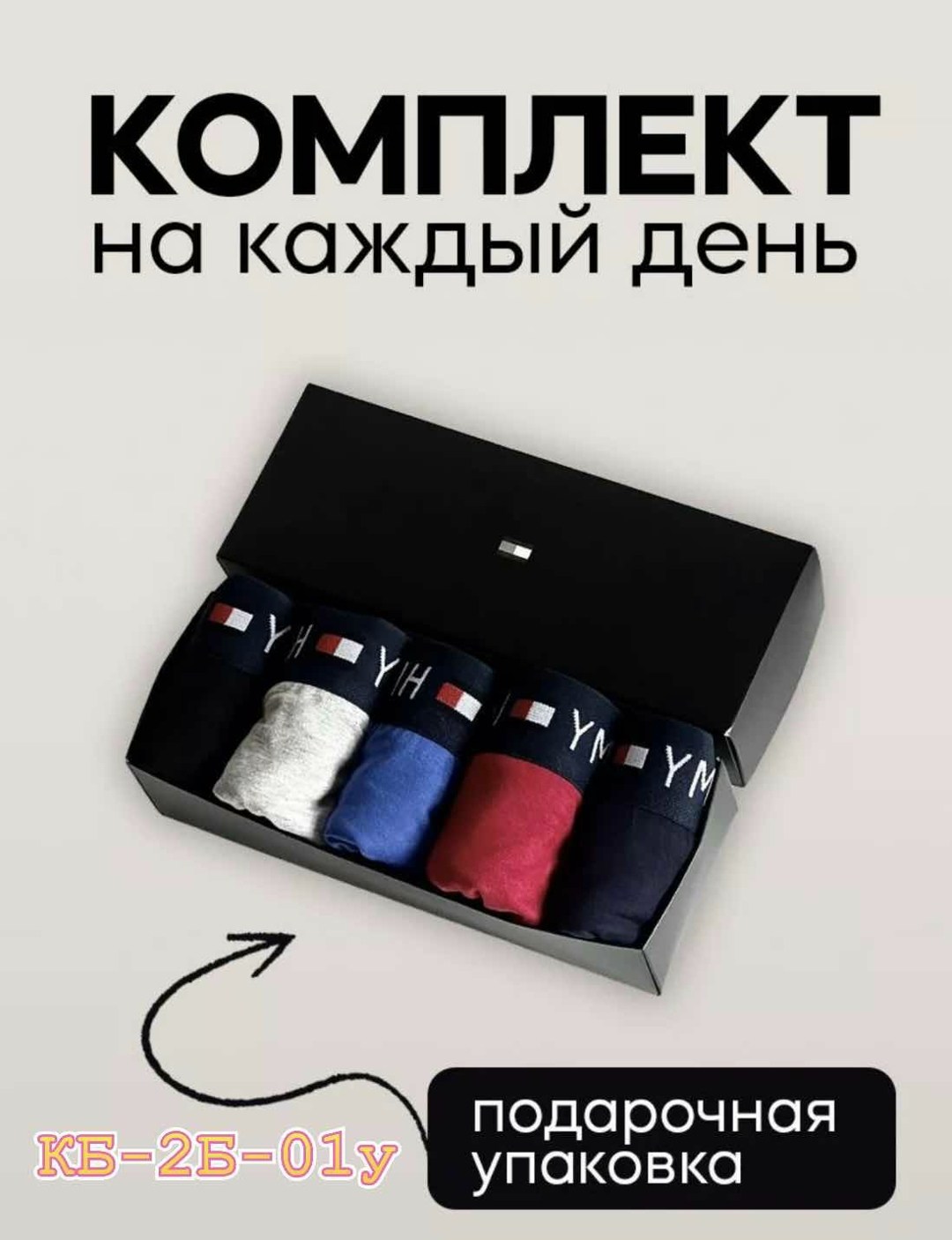 комплект трусов боксеры tommy hilfiger,комплект трусов мужские боксеры,набор мужских трусов tommy hilfiger,трусы томми хилфигер 5 штук,комплект мужских трусов