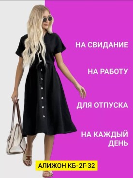 Платье