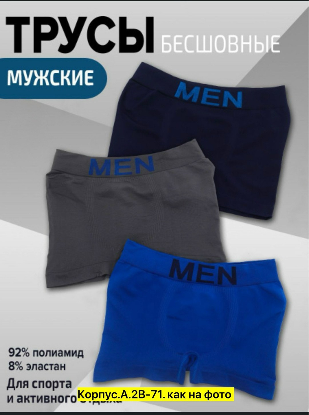 бесшовные мужские трусы боксеры,мужские боксеры,мужские трусы,нижнее белье мужское,боксеры трусы мужские