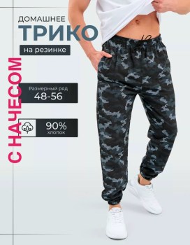 Брюки