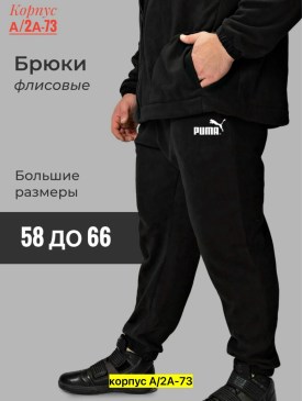 Брюки