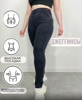 Джеггинсы