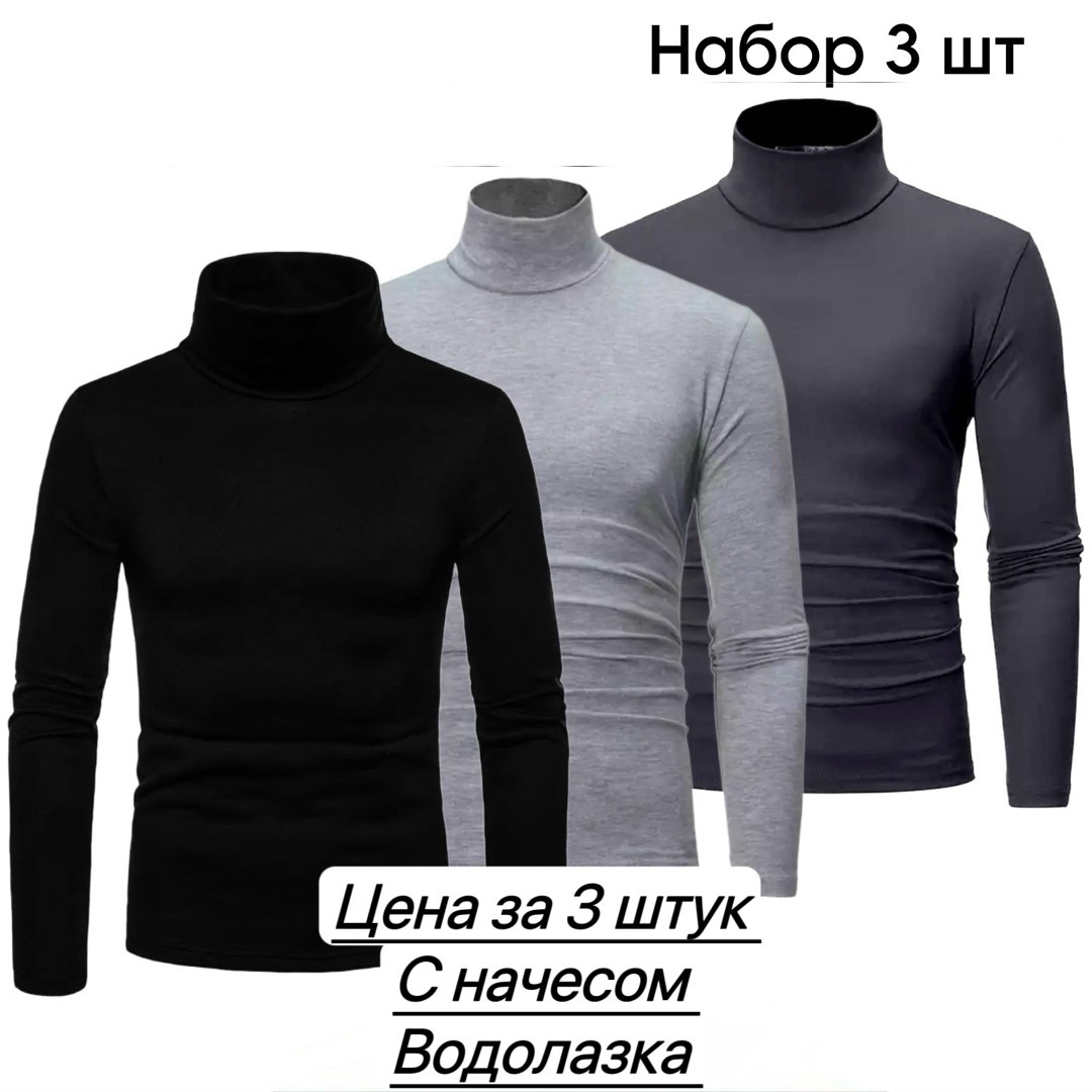 водолазка мужcкая,водолазка для мужчин,свитер водолазка для мужчин,водолазка набор,водолазка