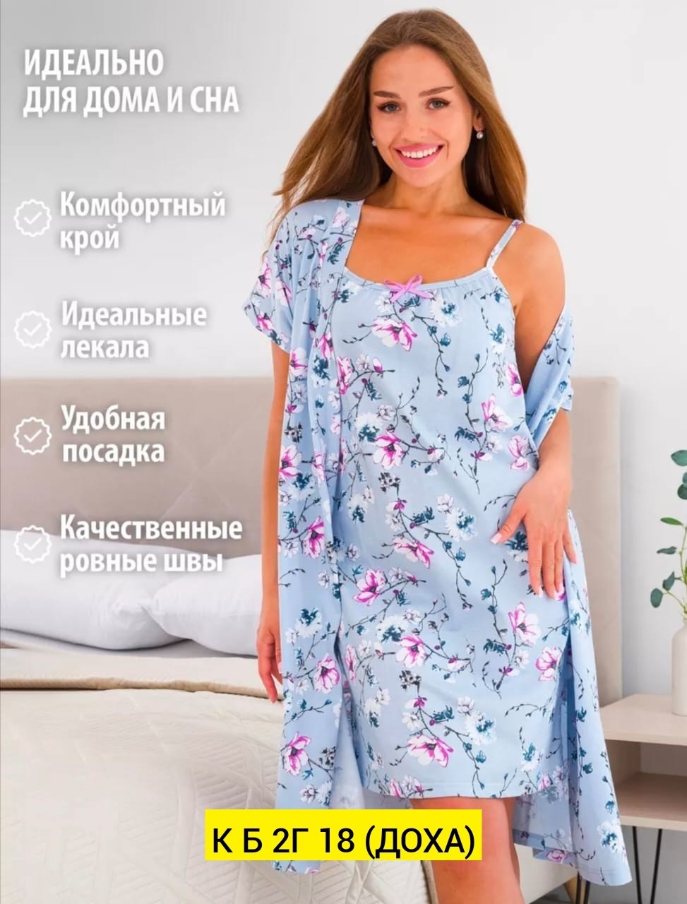халат с сорочкой комплект домашний спаленка,комплект ночная сорочка с халатом,комплект сорочка халат,халат с сорочкой комплект домашний,пеньюар женский комплект халат сорочка