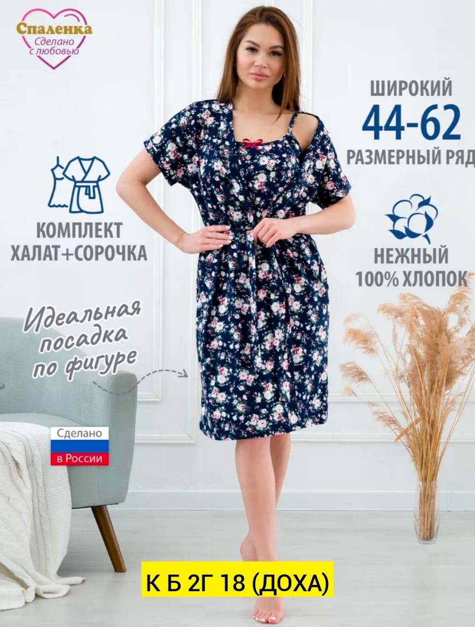 халат с сорочкой комплект домашний спаленка,комплект ночная сорочка с халатом,комплект сорочка халат,халат с сорочкой комплект домашний,пеньюар женский комплект халат сорочка