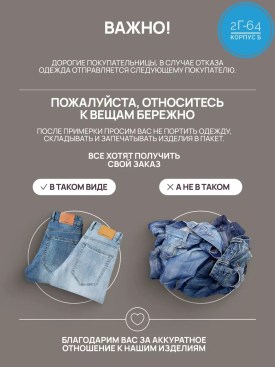 Джинсы