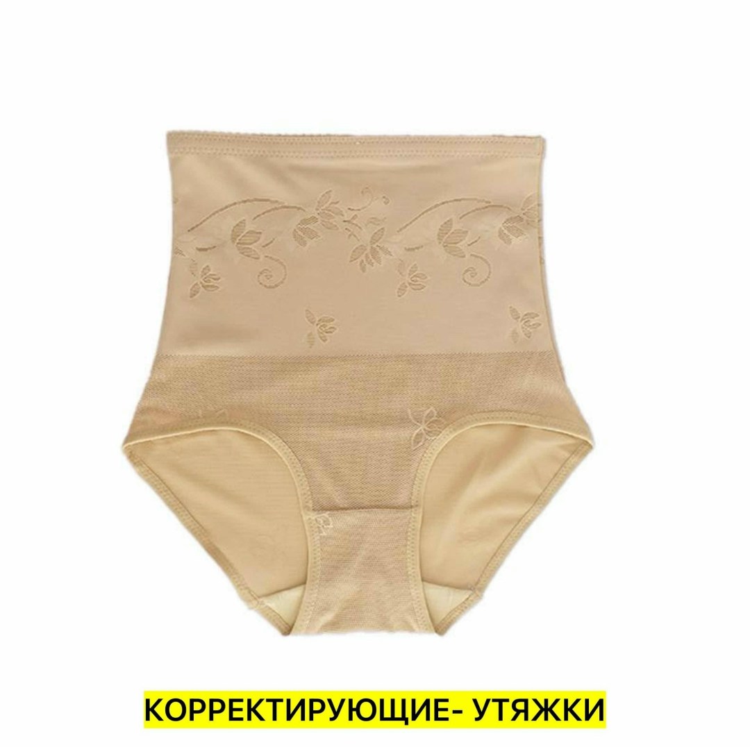корректирующее белье,утягивающие трусы с высокой посадкой,утягивающее трусы,корректирующее белье для женщин,женское корректирующее нижнее белье