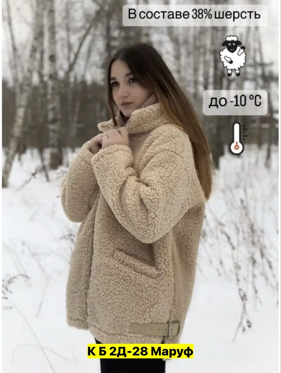 шуба из овечьей шерсти чебурашка,шубка тедди чебурашка короткая экошуба,плюшевая шубка,шубка тедди чебурашка короткая экошуба оверсайз,пальто барашек