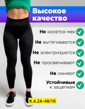 Лосины