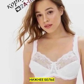 Нижнее белье