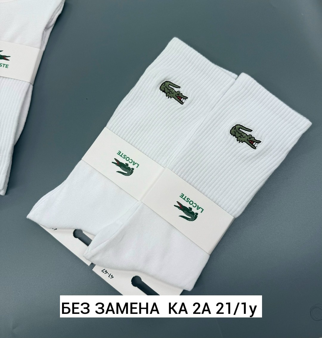 носки белые мужские,носки лакост,комплект носков lacoste,носки белый,мужские носки антибактериальные