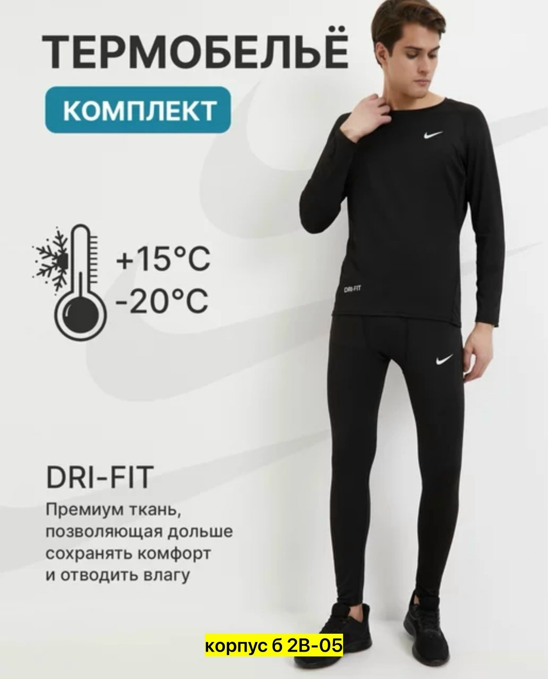 комплект термобелье мужское,мужское термобелье,костюм термобелье,термобелье спортивное,термобелье для спорта