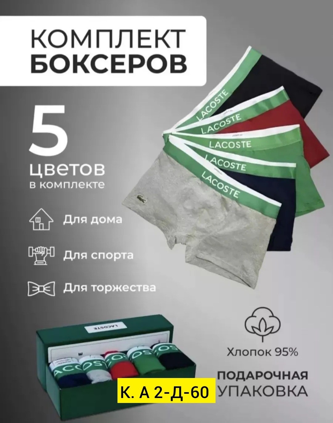 подарочный набор мужских трусов,набор трусов для мужчин,набор мужских трусов и носков,набор трусов,набор мужских трусов