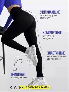 Лосины