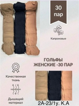 Носки