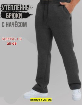 Брюки