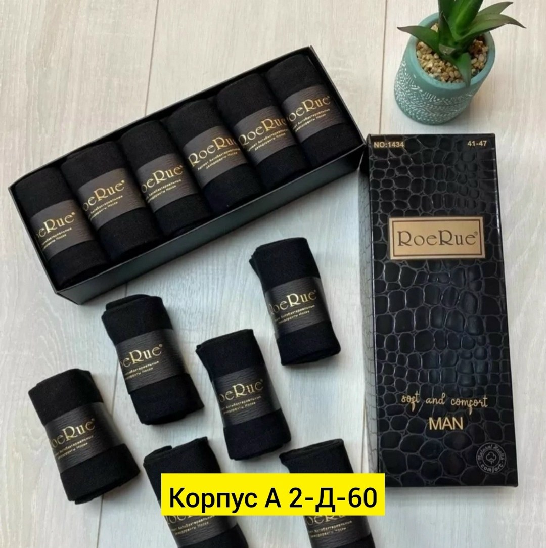 носки мужские,комплект носки мужские,комплект носков,носки пара,носки мужские набор