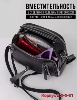 Сумка