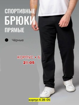 Брюки