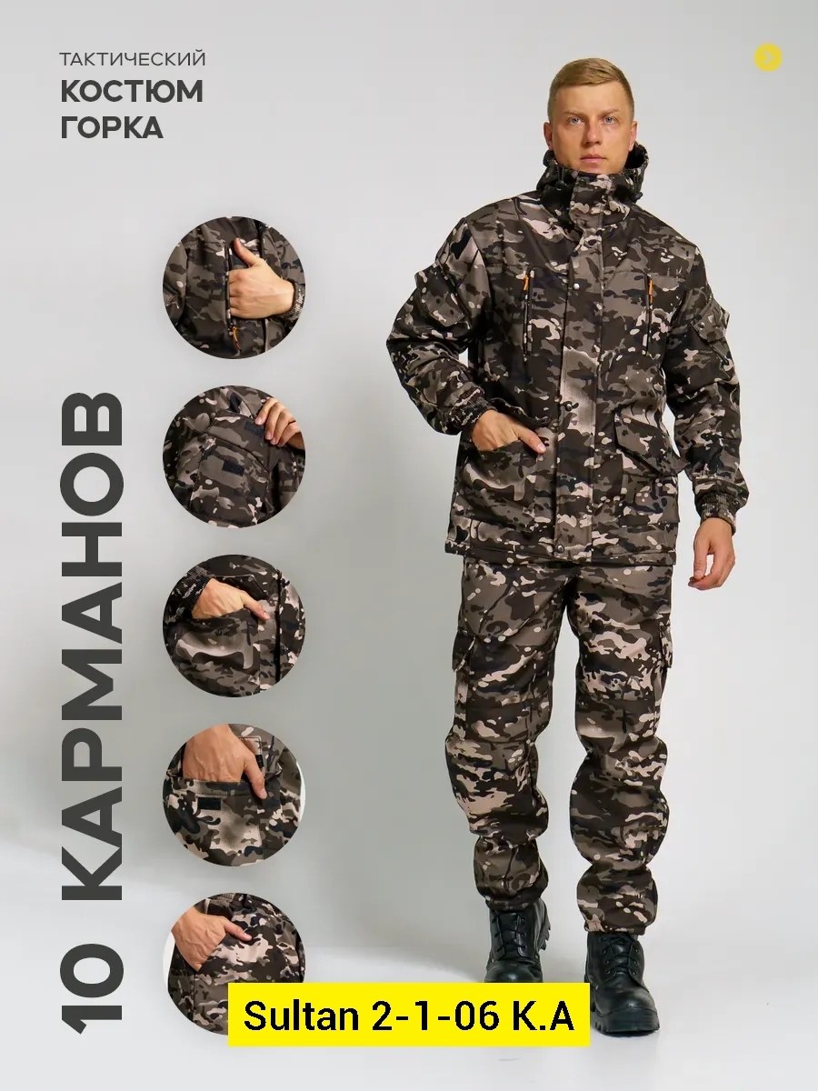 костюм камуфляжный горка,костюм камуфляжный,костюм горка,костюм демисезонный,костюм горка мужской летний камуфляжный