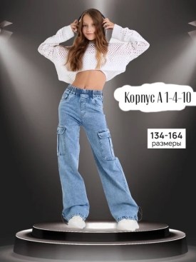 Джинсы